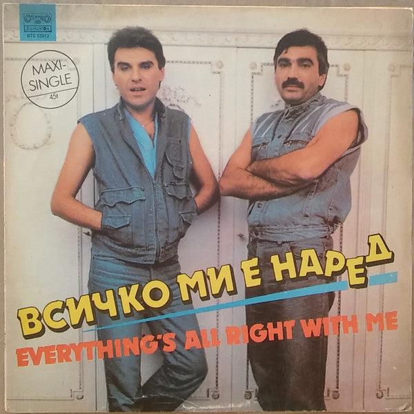 Васил Найденов : Всичко Ми Е Наред = Everything's All Right With Me (12", Maxi)