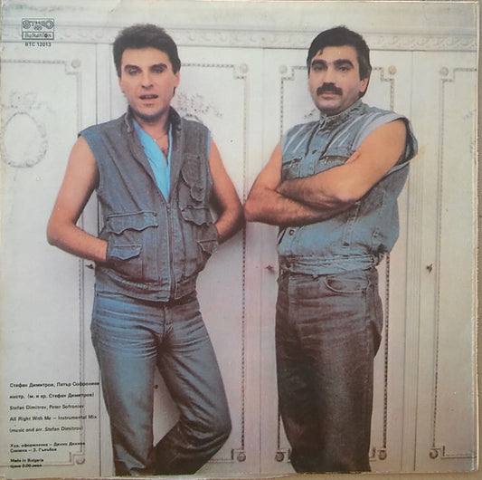 Васил Найденов : Всичко Ми Е Наред = Everything's All Right With Me (12", Maxi)