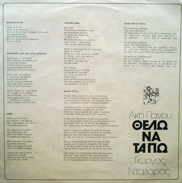 Άκης Πάνου, Γιώργος Νταλάρας : Θέλω Να Τα Πω (LP, Album)