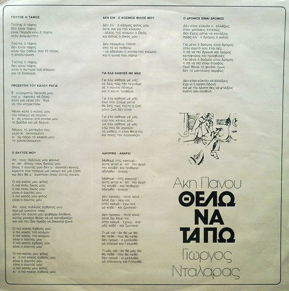 Άκης Πάνου, Γιώργος Νταλάρας : Θέλω Να Τα Πω (LP, Album)