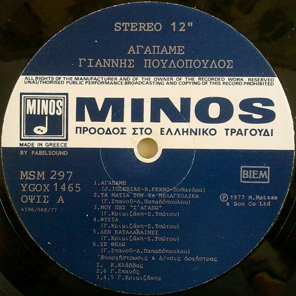 Γιάννης Πουλόπουλος : Αγάπαμε... (LP, Album)