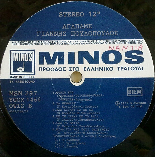 Γιάννης Πουλόπουλος : Αγάπαμε... (LP, Album)