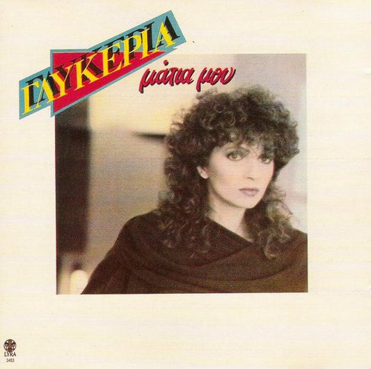 Γλυκερία : Μάτια Μου (CD, Album)