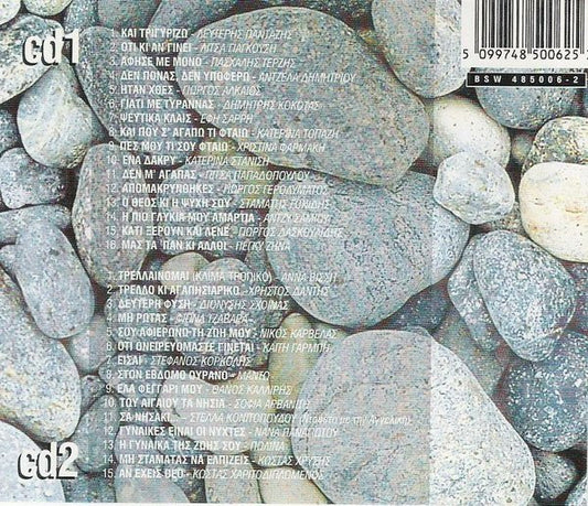 Various : Καυτές Επιτυχίες '96 (2xCD, Comp)