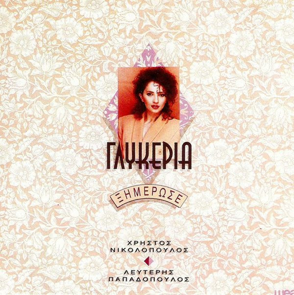 Γλυκερία : Ξημέρωσε (CD, Album)