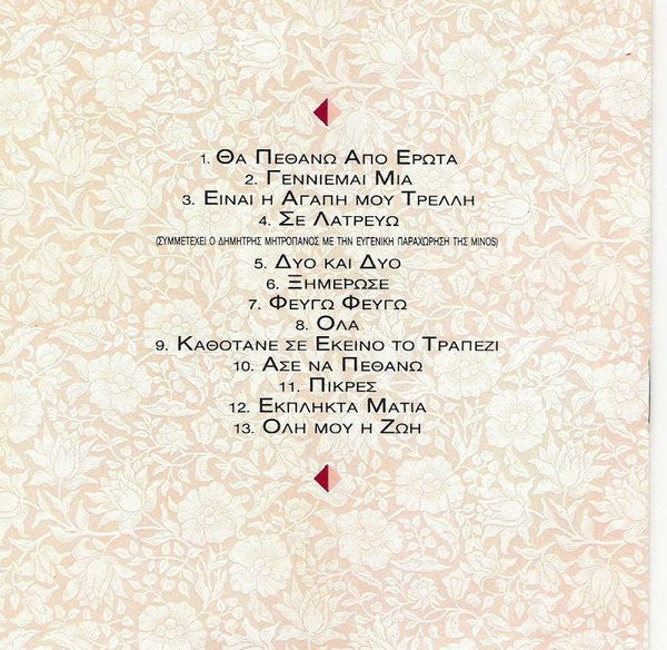 Γλυκερία : Ξημέρωσε (CD, Album)