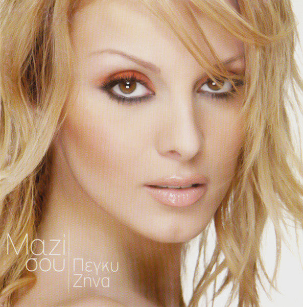 Πέγκυ Ζήνα : Μαζί Σου (CD, Album, RE)