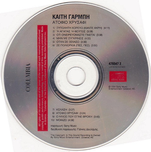 Καίτη Γαρμπή : Ατόφιο Χρυσάφι (CD, Album)