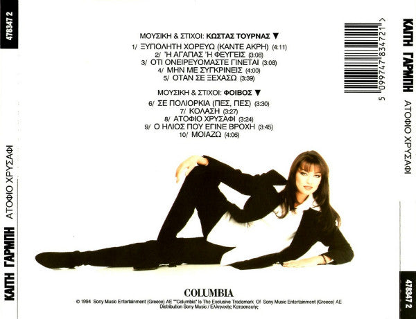 Καίτη Γαρμπή : Ατόφιο Χρυσάφι (CD, Album)