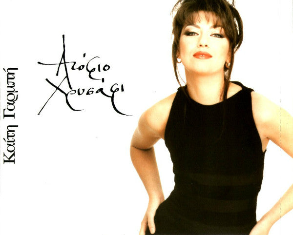 Καίτη Γαρμπή : Ατόφιο Χρυσάφι (CD, Album)