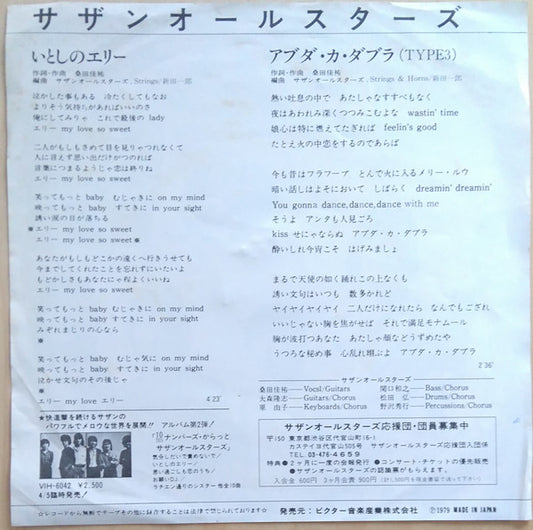 Southern All Stars : いとしのエリー (7", Single)