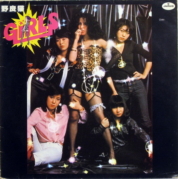 Girls (7) : 野良猫 (LP, Album)