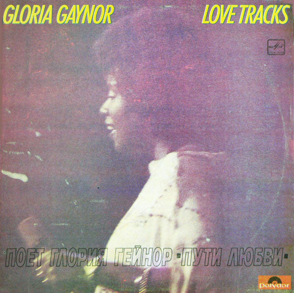 Gloria Gaynor : Пути Любви (LP, Album, RP)
