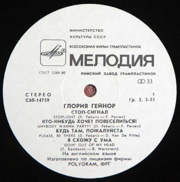 Gloria Gaynor : Пути Любви (LP, Album, RP)