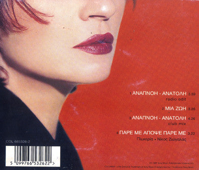 Γλυκερία : Αναπνοή Ανατολή (CD, Single)