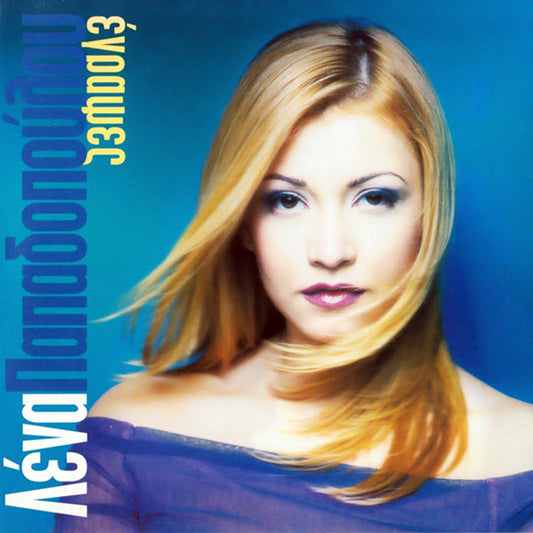 Λένα Παπαδοπούλου : Έγραψες (CD, Album)