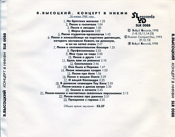Владимир Высоцкий : Концерт В НИКФИ; 26 Января 1968 Года. (CD, Album)