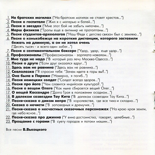 Владимир Высоцкий : Концерт В НИКФИ; 26 Января 1968 Года. (CD, Album)