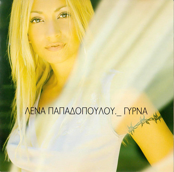 Λένα Παπαδοπούλου : Γύρνα (CD, Album)