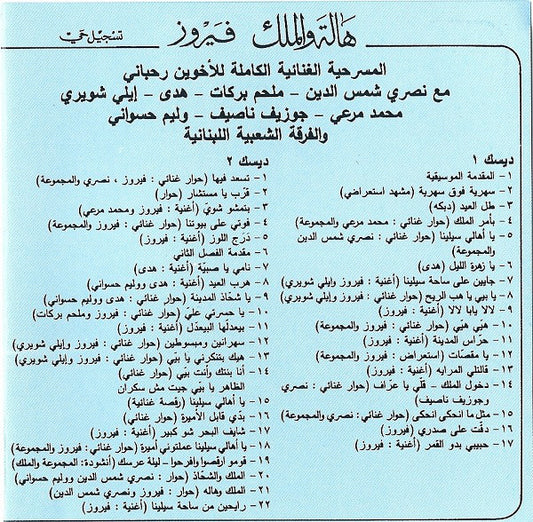 Fairuz : هالة و الملك (Hala Wel Malek) (2xCD, Album, RE)