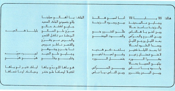 Fairuz : هالة و الملك (Hala Wel Malek) (2xCD, Album, RE)