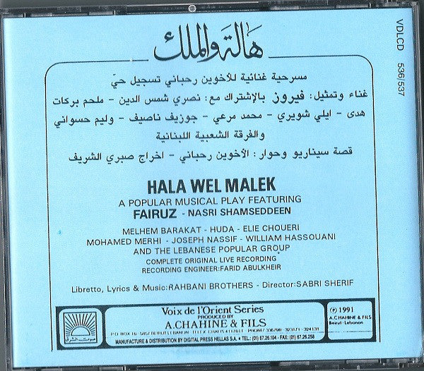 Fairuz : هالة و الملك (Hala Wel Malek) (2xCD, Album, RE)