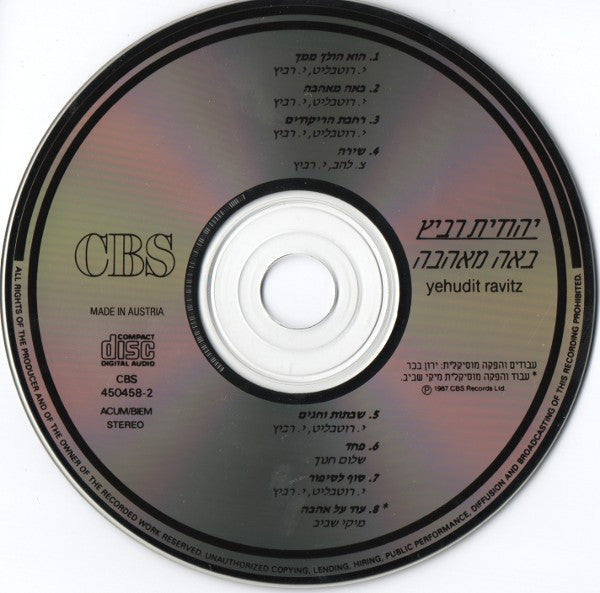 Yehudit Ravitz = Yehudit Ravitz : באה מאהבה = Coming From Love (CD, Album)