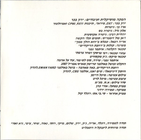 Yehudit Ravitz = Yehudit Ravitz : באה מאהבה = Coming From Love (CD, Album)