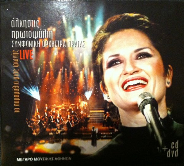 Άλκηστις Πρωτοψάλτη - The Prague Symphony Orchestra : Τα Παραμύθια Μιας Φωνής (Live) (CD + DVD)