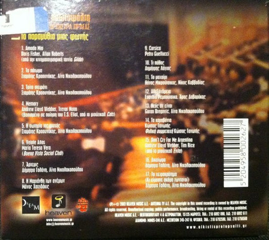 Άλκηστις Πρωτοψάλτη - The Prague Symphony Orchestra : Τα Παραμύθια Μιας Φωνής (Live) (CD + DVD)