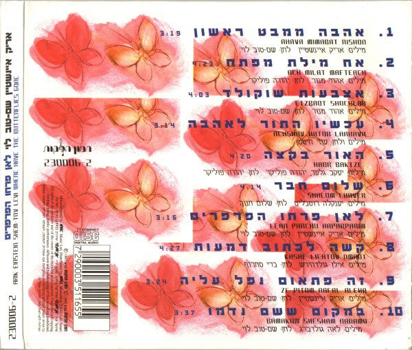 Arik Einstein, Shem-Tov Levi = Arik Einstein, Shem-Tov Levi : לאן פרחו הפרפרים = Where Have The Butterflies Gone (CD, Album, Dig)