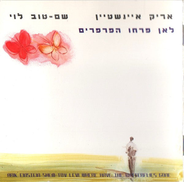 Arik Einstein, Shem-Tov Levi = Arik Einstein, Shem-Tov Levi : לאן פרחו הפרפרים = Where Have The Butterflies Gone (CD, Album, Dig)