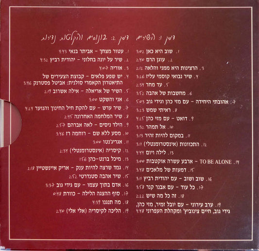 Yoni Rechter : בכל פעם שאני מנגן - המיטב (2xCD, Comp)