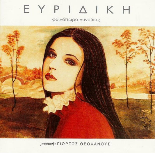 Evridiki, George Theofanous : Φθινόπωρο Γυναίκας (CD, Album)