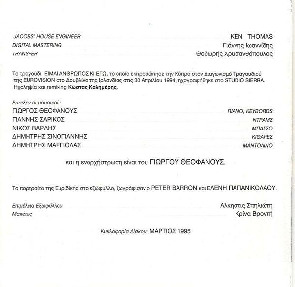 Evridiki, George Theofanous : Φθινόπωρο Γυναίκας (CD, Album)