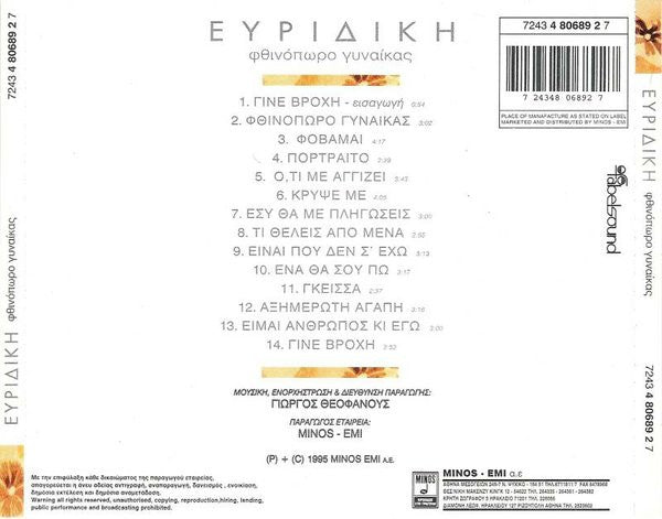 Evridiki, George Theofanous : Φθινόπωρο Γυναίκας (CD, Album)