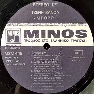 Τζένη Βάνου : Μπορώ (LP, Album)