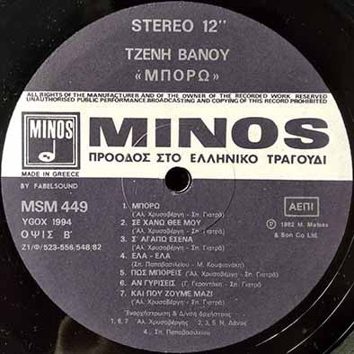 Τζένη Βάνου : Μπορώ (LP, Album)