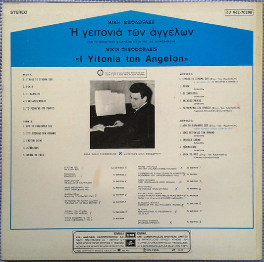 Mikis Theodorakis : Η Γειτονιά Των Αγγέλων (LP, Album, RE)