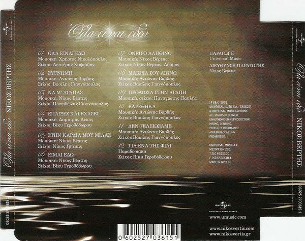 Νίκος Βέρτης : Όλα Είναι Εδώ (CD, Album)
