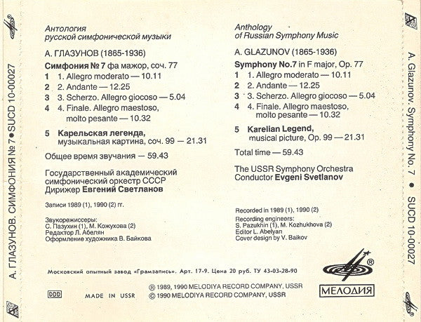 Alexander Glazunov Conductor Evgeni Svetlanov : Symphony No. 7 / Karelian Legend (CD)