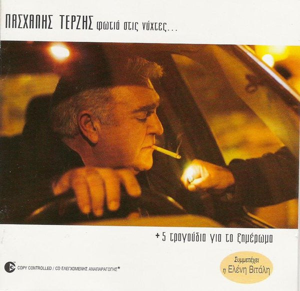 Πασχάλης Τερζής : Φωτιά Στις Νύχτες...+ 5 Τραγούδια Για Το Ξημέρωμα (2xCD, Album)