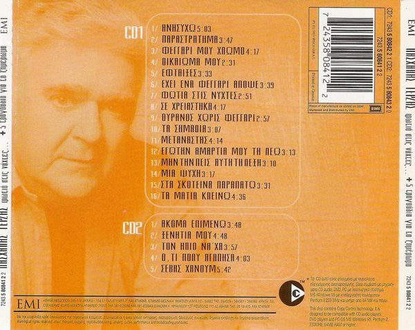 Πασχάλης Τερζής : Φωτιά Στις Νύχτες...+ 5 Τραγούδια Για Το Ξημέρωμα (2xCD, Album)