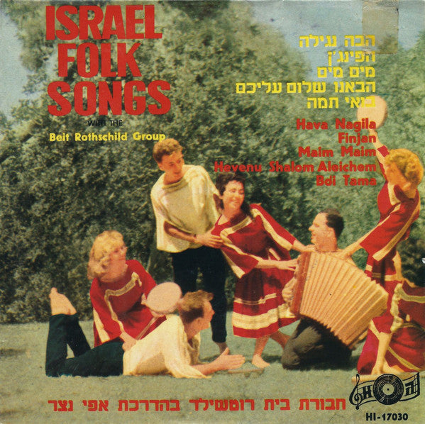 חבורת בית רוטשילד* = Beit Rothschild Group* : Israel Folk Songs (7", EP)