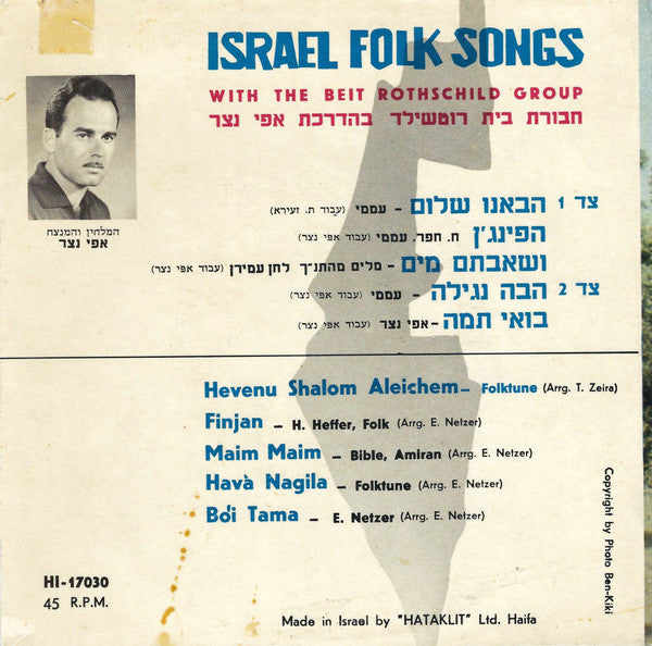 חבורת בית רוטשילד* = Beit Rothschild Group* : Israel Folk Songs (7", EP)