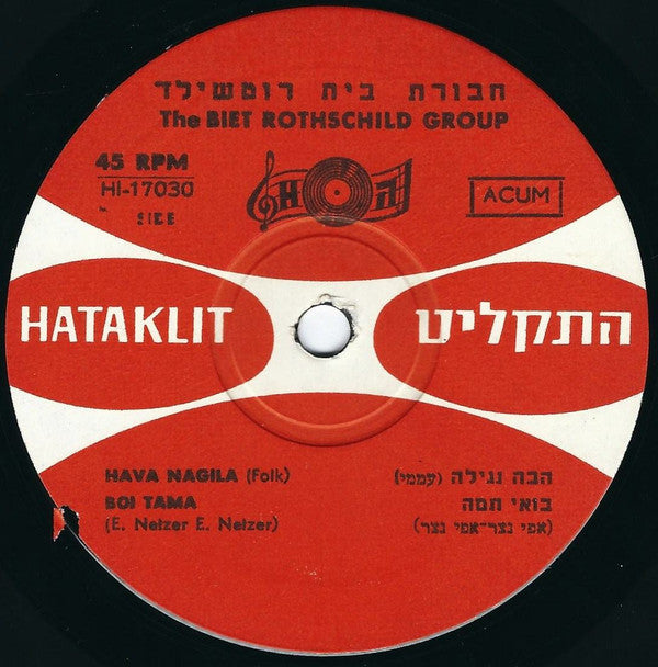 חבורת בית רוטשילד* = Beit Rothschild Group* : Israel Folk Songs (7", EP)