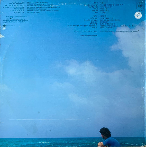 Matti Caspi = Matti Caspi : Twilight = סוף היום (LP, Album)