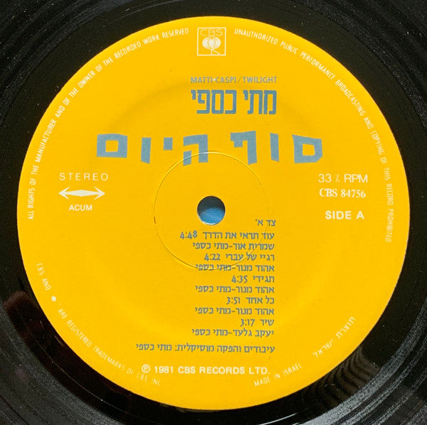 Matti Caspi = Matti Caspi : Twilight = סוף היום (LP, Album)