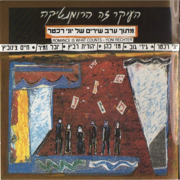 Yoni Rechter : Romance Is What Counts = (העיקר זה הרומנטיקה (מתוך ערב שירים של יוני רכטר (CD, Album, RP)