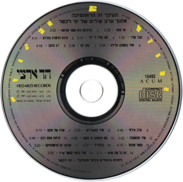 Yoni Rechter : Romance Is What Counts = (העיקר זה הרומנטיקה (מתוך ערב שירים של יוני רכטר (CD, Album, RP)